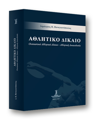 SportsLaw EKPA2024